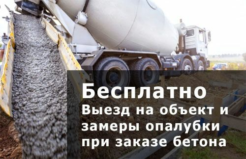 Бесплатно выезд на объект и замеры опалубки skidka-banner2.jpg